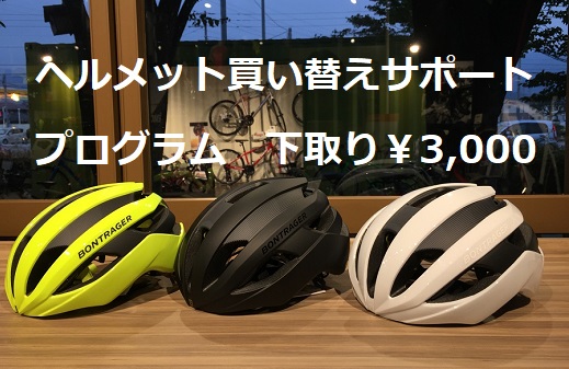 【ヘルメット下取り♪】大切な頭を守るヘルメット・・使用耐年数が有ります！！