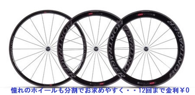 石鎚山ヒルクライムのエントリーは5月21日（月）21時より！！ホイールが気になっている方へ・・“金利￥0の分割”も有ります！