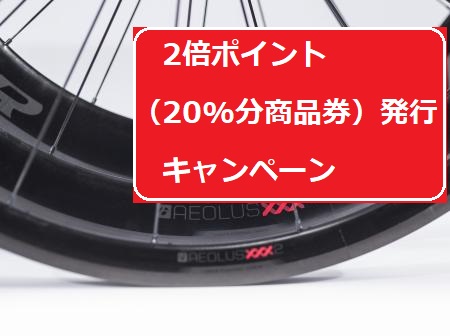 【お得なホイール導入サポート（2倍ポイント）】～10/31まで