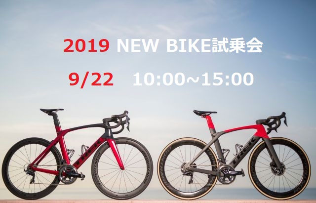 【特典あり！試乗会9/22開催】MADONE SLR DISC・EMONDA  SLR7 DISC・DOMANE SLR6 DISC・・