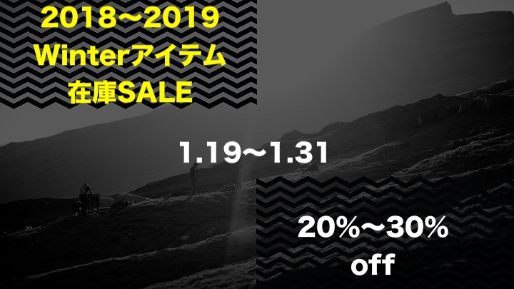 寒さを乗り切ろう！今期の厳冬期ウェア在庫処分～※1.19～1.31