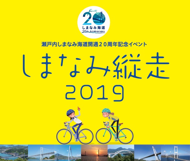 今からの季節に持っておきたい自転車アイテム・・しまなみ縦走にはこの7アイテムを要チェックですよ～！