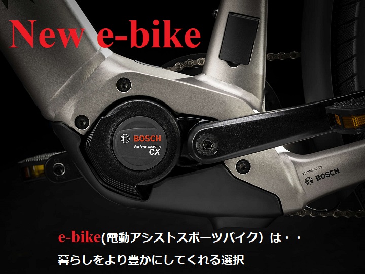 【Allant+8、Allant+8Stagger】新しいe-bike（電動アシスト）が、パワーアップしてラインナップに。