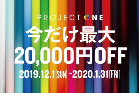 【Project　Oneキャンペーン】カスタムオーダーでオリジナルバイクを造ろう！2万円キャッシュバック