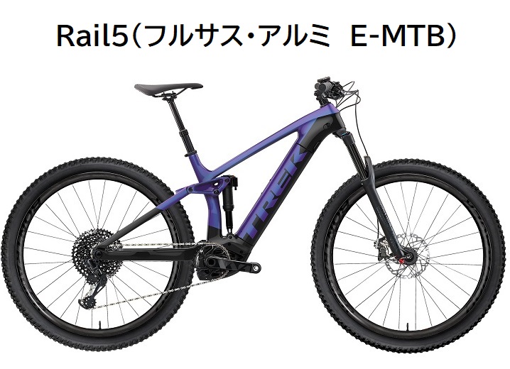 【フルサスE-MTBにアルミモデル・Rail5が登場】2021年・E-MTBご予約受付中！E-MTB全ラインナップ