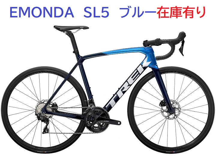 【EMONDA SL5 DISC】人気ですが・・・ブルーの在庫（50,52,54）有ります！