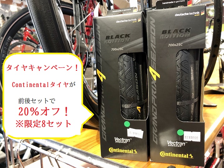 暑い夏ももう少し！！秋のライドの準備をしよう♪タイヤ前後セット購入がお得な20%オフ♪