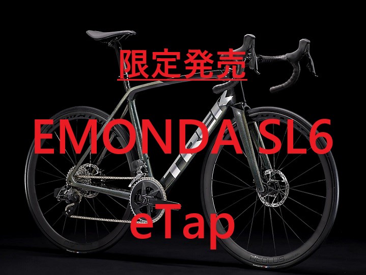 【限定発売・EMONDA SL6 eTap】ワイヤレス電動変速にpowerメーター付き！予約は4/19まで！