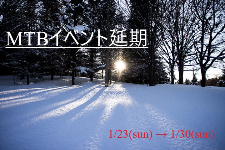 【MTBで遊ぼう】降水確率が80％以上の予報ですので「延期」します。23日→30日（日）