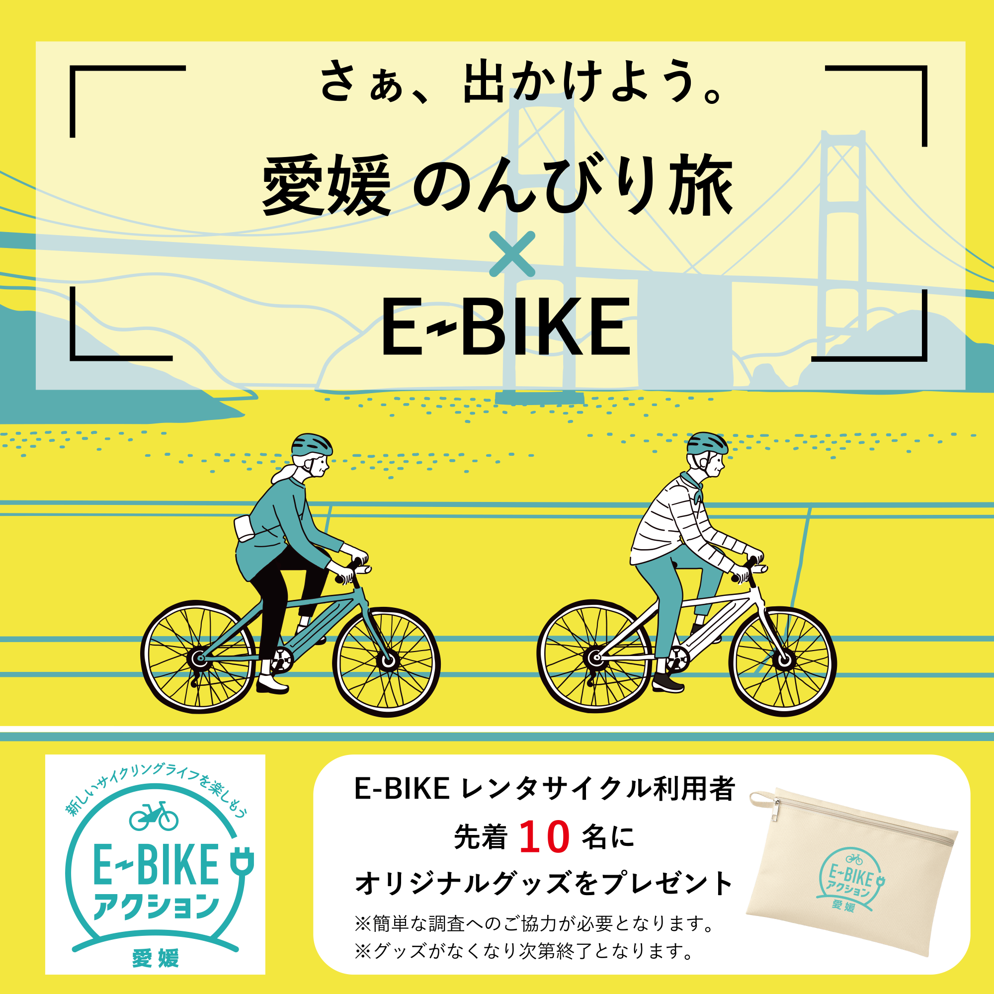 E-BIKEレンタル！TREKの試乗キャンペーンとWキャンペーン（期間延長）オリジナルグッズプレゼント！