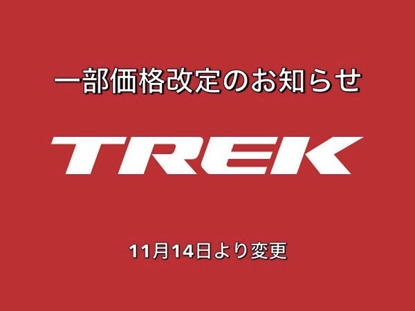 【価格改定のお知らせ】一部バイクモデル　※11月14日（月）改定