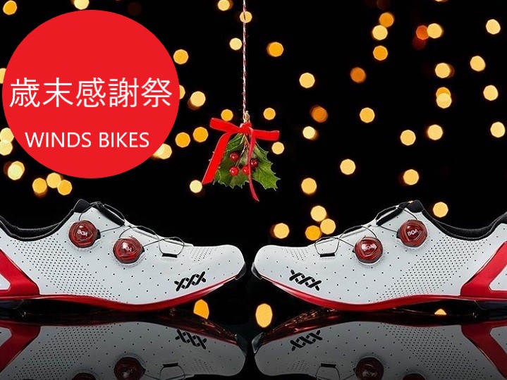 【WINDS BIKES年末恒例！歳末感謝祭】12月9日（金）～17日（日）　※特価コーナーは1日よりスタート