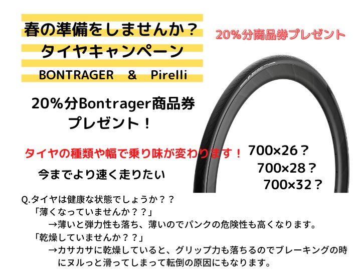 【春の準備応援・タイヤ交換キャンペーン】タイヤは健康な状況でしょうか？20％分商品券プレゼント！