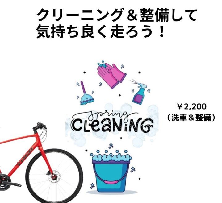 【洗車＆メンテナンス　で　快適に楽しく走ろう！】洗車キャンペーン　　※9月末まで