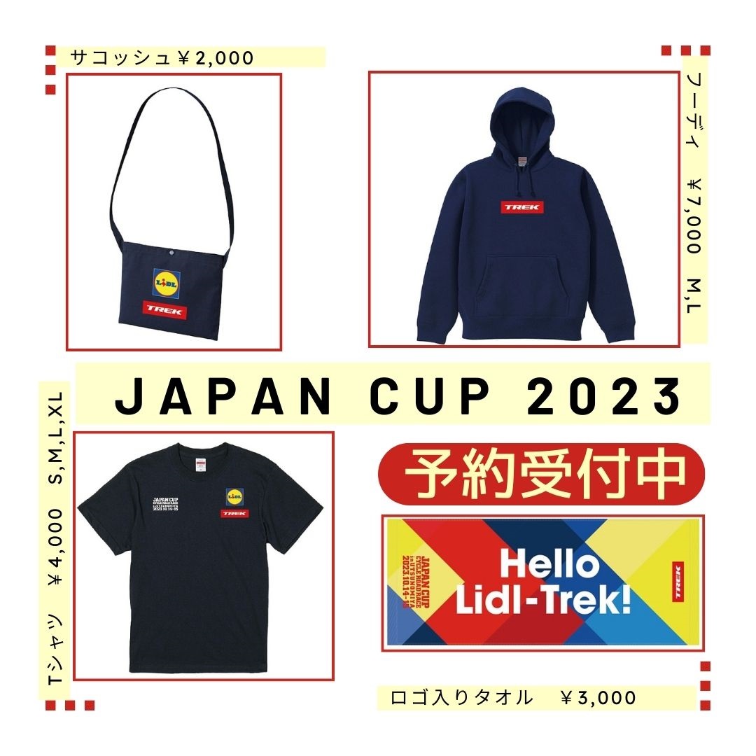 【JAPAN CUP2023】10/13-15　今年も宇都宮で開催！！オリジナルグッズで一緒に応援しよう！！