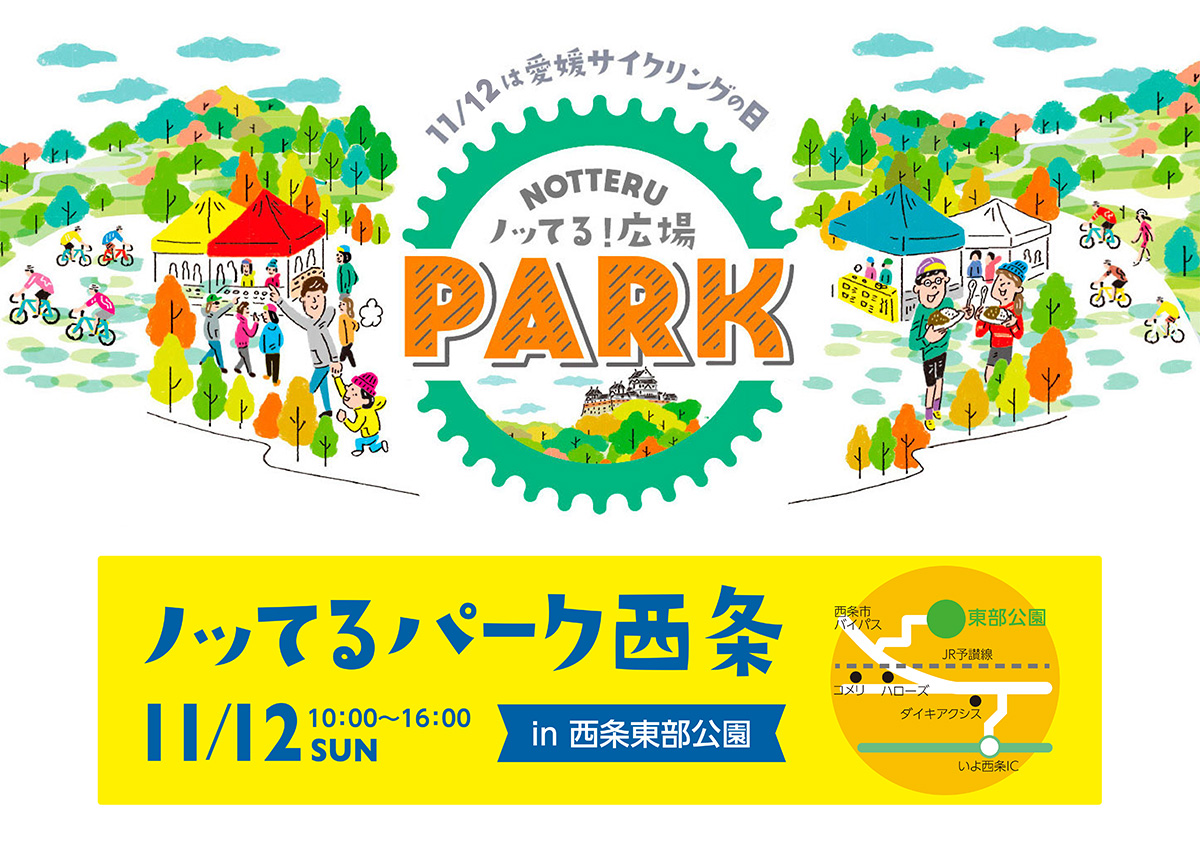 【11月12日(日)はサイクリングの日】当店の試乗会も開催！キッチンカーもやって来る・家族で一日楽しめるイベント！！