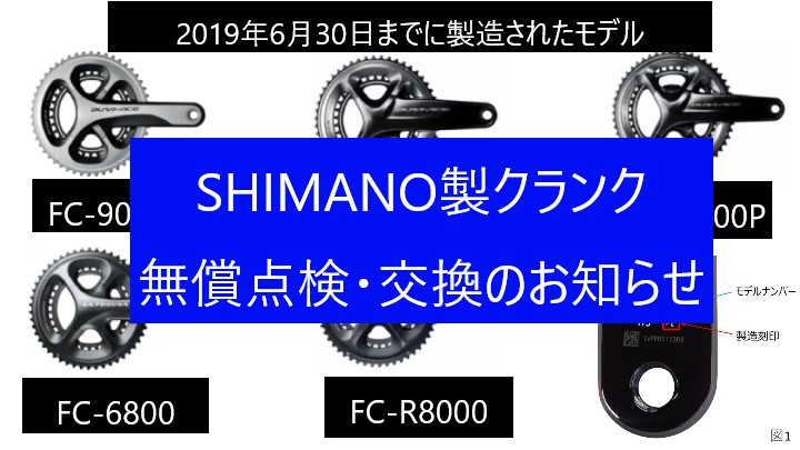 【ロードバイク用11段変速対応ホローテックⅡ（中空）クランク】無償点検/交換作業の案内　10月30日より受付開始！