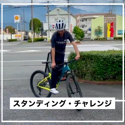 【スタンディング・チャレンジ！2024】春の陣】君は何秒静止できるか？？MTBバイカーもローディーも一緒にバトル！