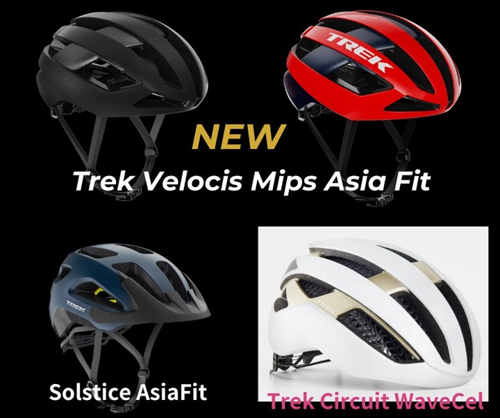 【NEW　Velocis Mips　ヘルメット】より軽く・涼しく、そして速くなった・・そして“アジアンフィット“へ。