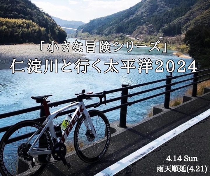 【仁淀川と行く太平洋 2024・ルート修正】4/14（日）　仁淀川を眺めながら広い太平洋へ！！新鮮な魚料理に舌鼓、そして沈下橋の高知へ！！