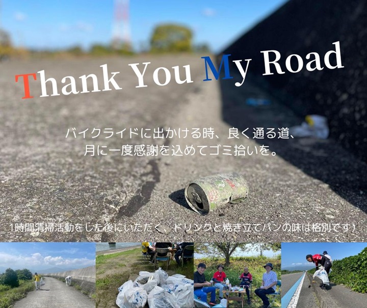 週末イベント【Thank You My Road　3/16（土）】【MTBで遊ぼう　3/17（日）】