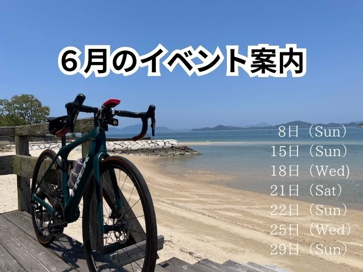【6月イベント案内】初夏を駆け抜けろ！