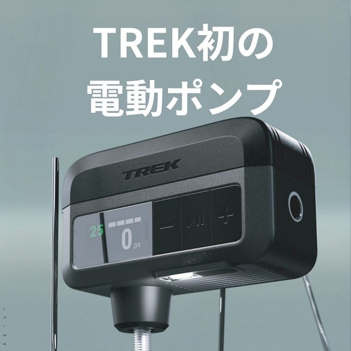 【新発売キャンペーン（チューブプレゼント）】常識を覆す電動ポンプ「Trek Air Rush Electric Pump」が登場！