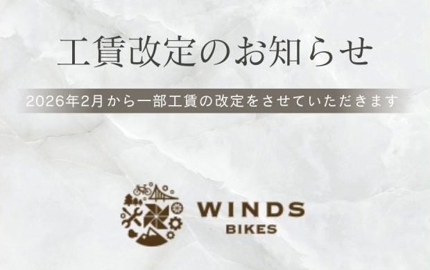 【重要】一部メンテナンス工賃改定のお知らせ