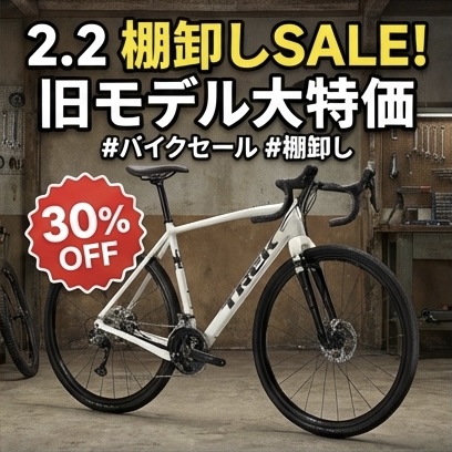 2月2日は棚卸し！直前「旧モデル在庫一掃セール」でTREKバイクが最大30％OFF!