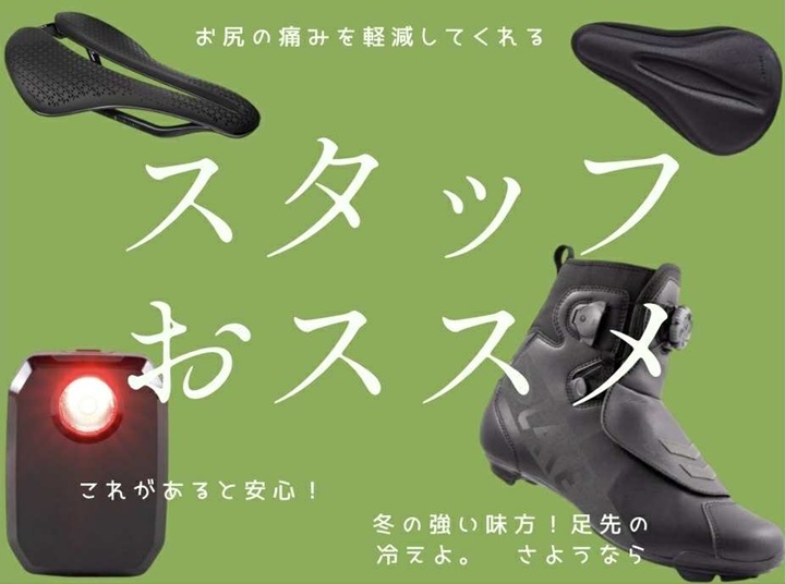 【スタッフ厳選】走りの質を高めるサイクリンググッズ4選