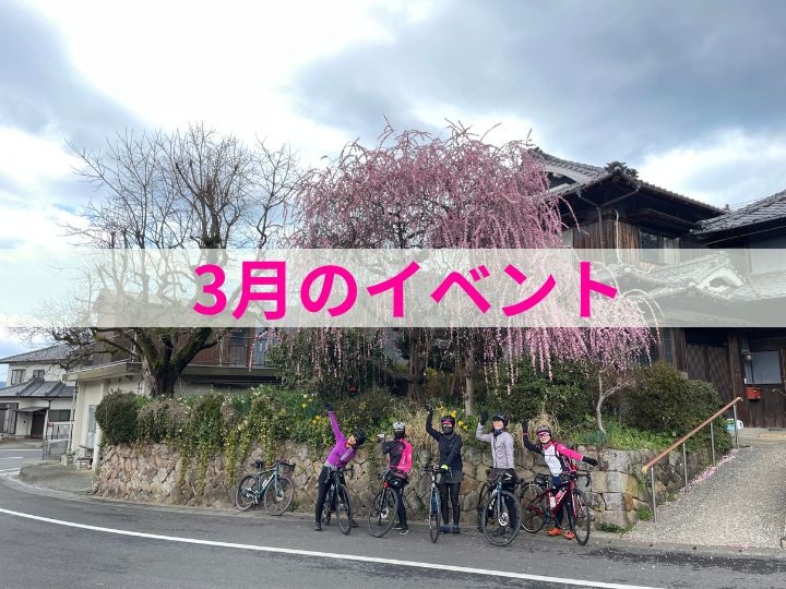 ３月イベント案内　他店バイクの方も参加可能！　※50歳からのジェントルライド復活!
