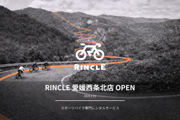 新しいスポーツバイク体験、スタート　レンタルシステム　RINCLE