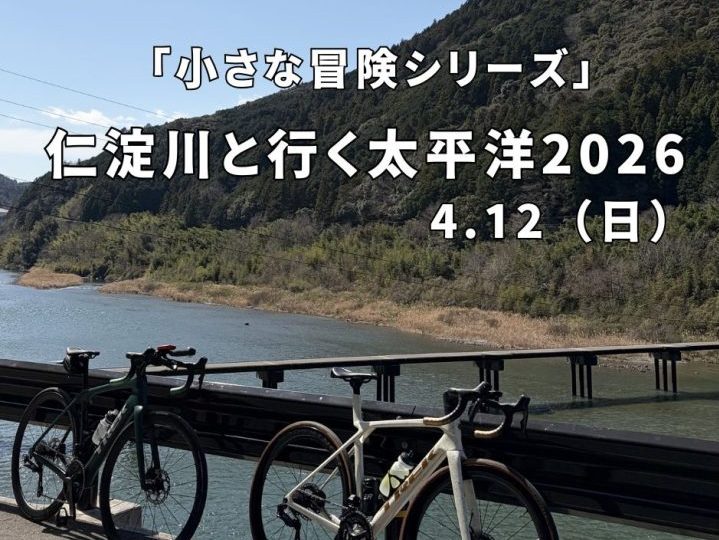 仁淀川と行く太平洋
