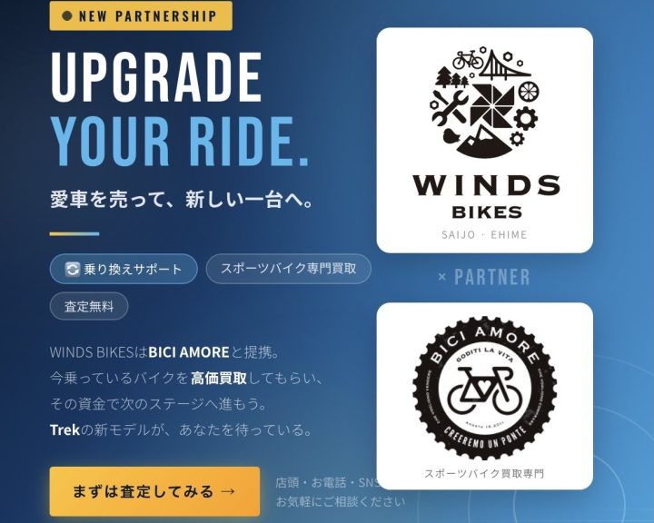 【新サービス】「ビチアモーレ」提携開始！スムーズな買い替えをサポートします！