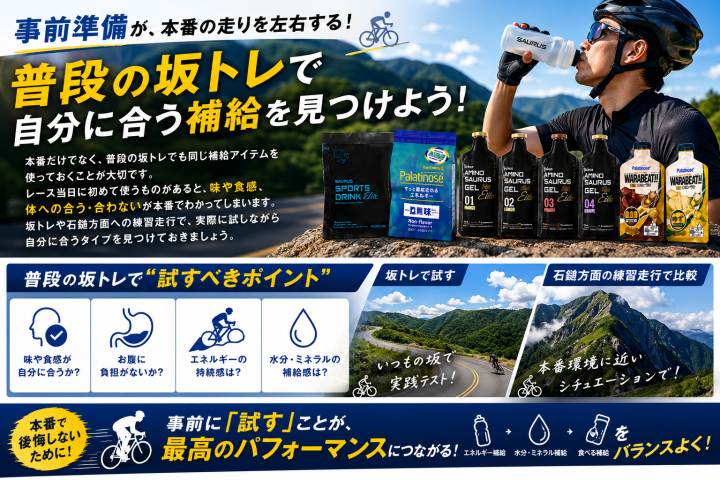 「登りでパワーが落ちる」を解決する補給術｜ヒルクライムトレーニング実践ガイド
