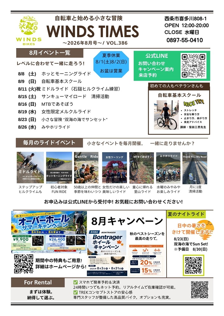 【8月イベント案内】夏季休業8/1(土)-8/2(日)