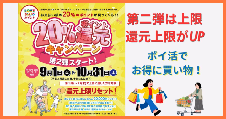 lovesaijo-campaign202609