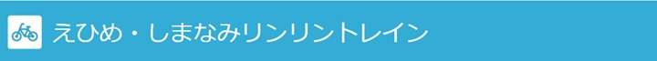 りんりんとれいん