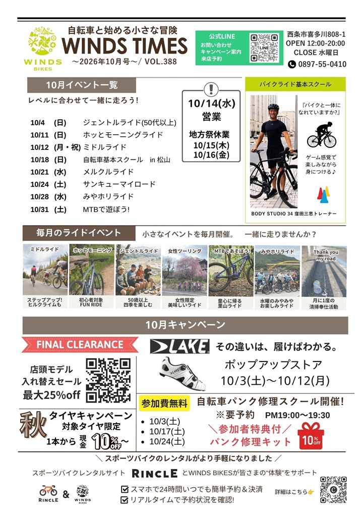 WINDSTIME（新聞）2026.10月