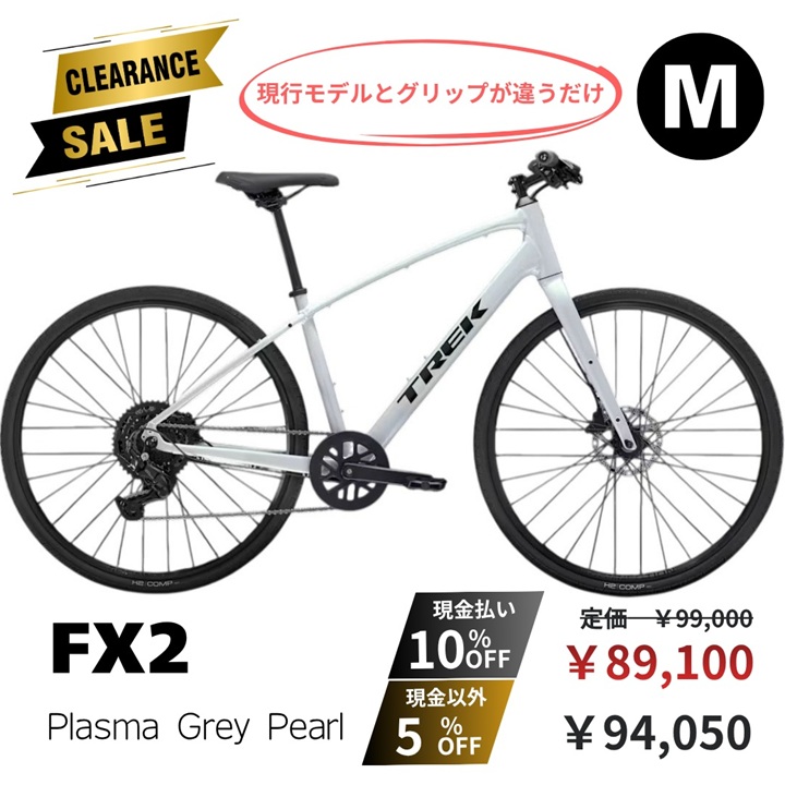 2026.9 SALE BIKE - FX2　Plasma Grey Pearl