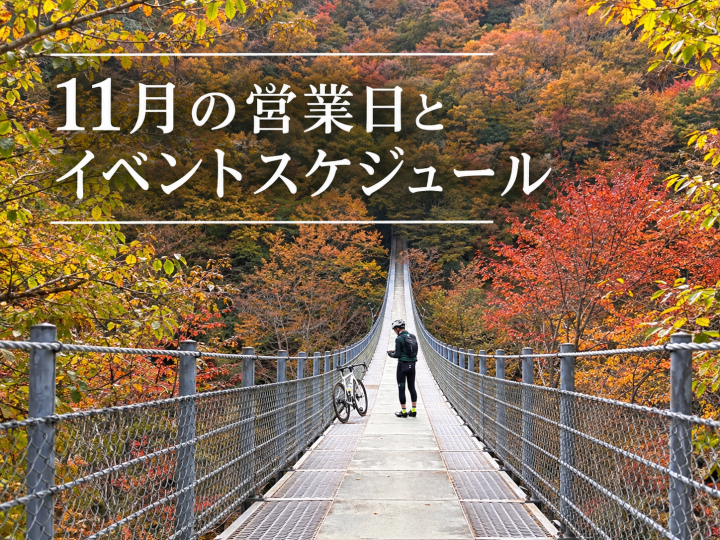 【11月イベント案内】11/15(日)小さな冒険シリーズ”晩秋の祖谷渓ライド”